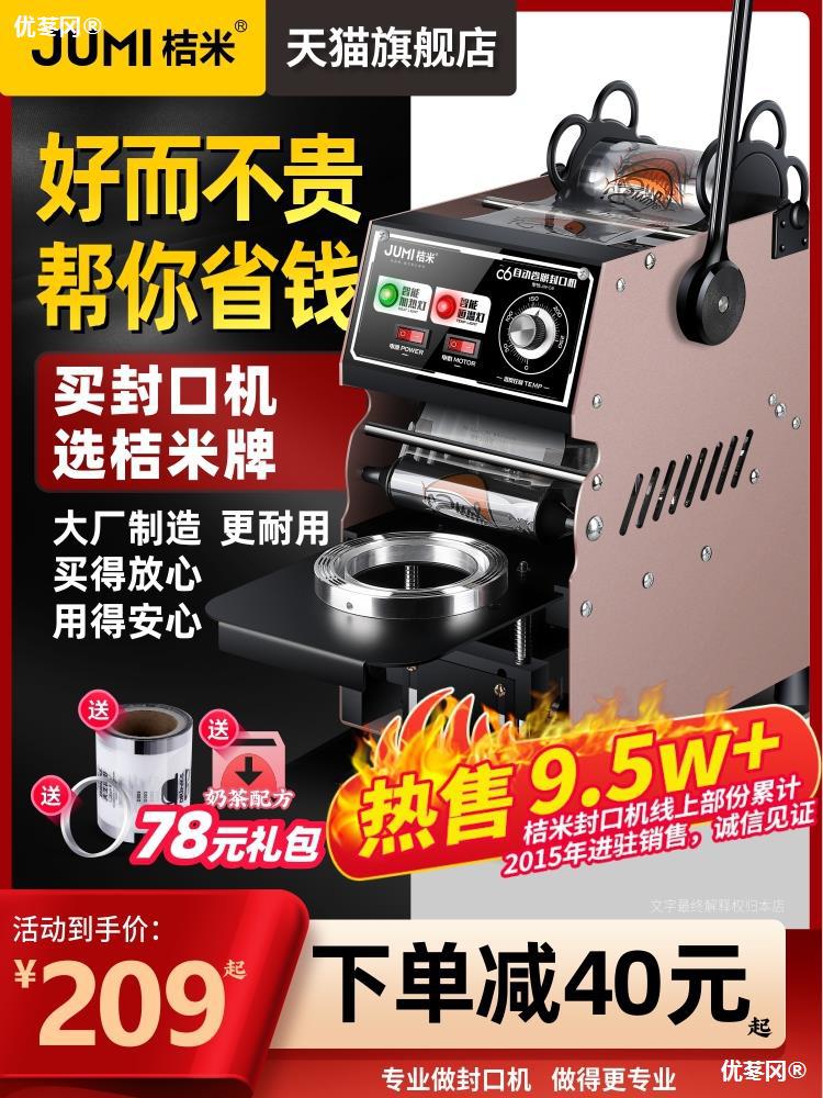 桔米c6自动卷膜封口机铁半自动商用手压封杯机奶茶豆浆高杯封口机