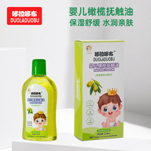 哆拉哆布新生儿润肤橄榄油120ml婴儿营养保湿橄榄油宝宝润肤6276