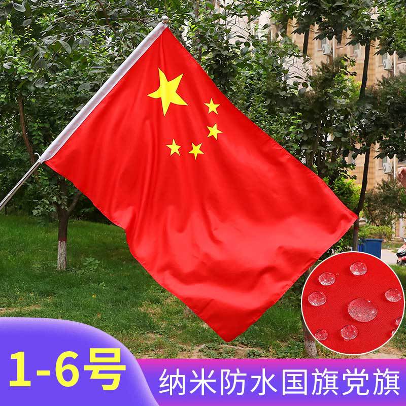 国旗中国五星小红旗团旗党旗旗帜手摇旗摆件小旗子7号8号挂旗串旗