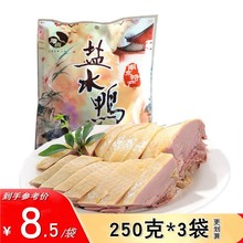 南京盐水鸭特产新鲜熟食卤味板鸭真空装金陵桂花风味咸水鸭肉