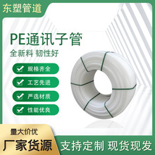 pe子管通讯光纤电线电缆管穿线子管盘管保护套管32 40塑料白色50