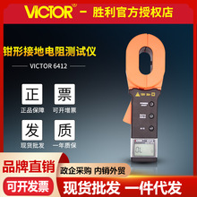 胜利数字钳形接地电阻测试仪VC6412+/VC6410/VC6412D避雷测试仪器