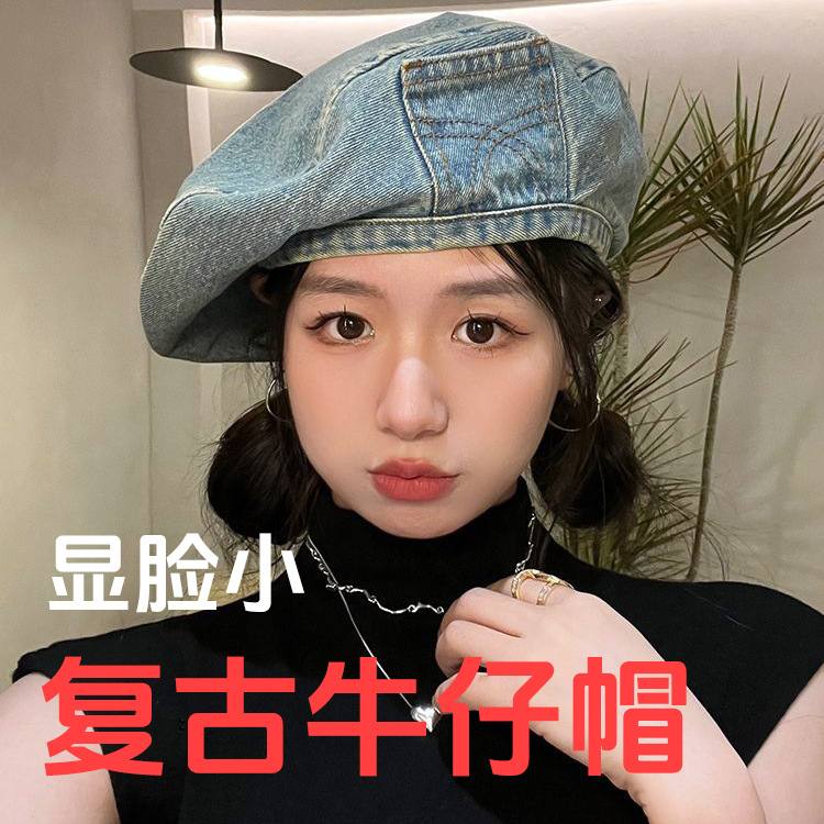 牛仔贝雷帽复古做旧女2024新款薄款小头围前进帽时尚百搭画家帽