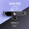 适用马自达汽车车载手机支架阿特兹昂克赛拉CX-4/CX-5/CX-8/CX-60|ms 适用马自达汽车车载手机支架阿特兹昂克赛拉CX-4/CX-5/CX-8/CX-60|ms