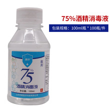 消毒免洗手速干室内抑菌100ml乙醇消毒水便携家用75%酒精消毒液