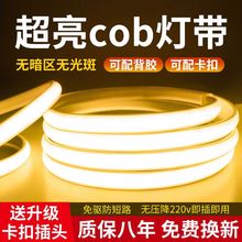 超亮cob灯带LED高压220v户外防水客厅吊顶自粘线型灯槽家用软灯条