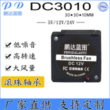 厂家直供 3010涡轮鼓风机 3厘米5V12V24V 加湿器香薰机离心小风扇