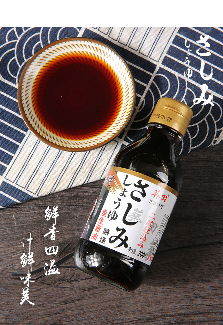 葵田鱼生酱油寿司刺身日本浓口酱油200ml日式12瓶装整箱料理专用