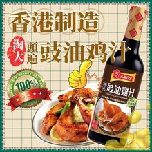 香港进口淘大豉油鸡汁酱烧鸡汁酱油家用瓶装鸡翅调味汁0添加450ml