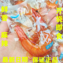 麻辣大虾即食烤虾鲜香对虾干油焖大虾香辣麻辣海鲜儿童孕妇零食品