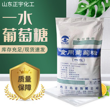 西王葡萄糖 添加剂食品甜味剂 工业污水处理 无水/一水葡萄糖粉