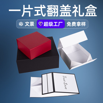 一片式折叠礼盒跨境磁吸书型翻盖礼盒创意硬纸盒书形礼品盒-阿里巴巴
