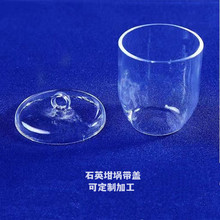 耐高温石英玻璃坩埚耐腐蚀酸洗槽透明石英玻璃封底管加工玻璃方缸