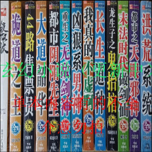 书小说武侠玄幻修仙都市混发系统电竞等更新中男生书籍小说地摊货