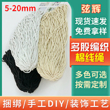 5-20mm手工DIY编织绳棉线绳箱包绳窗帘捆绑吊牌装饰绳子三股扭绳
