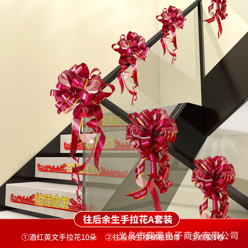 结婚楼梯扶手装饰纱幔布置套装婚礼彩带拉花气球喜字婚庆用品大全