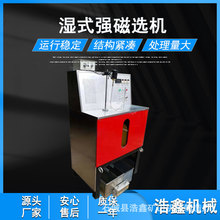 实验室湿法强磁选机 CSQ50*70强磁选设备 黑钨钛铁矿磁性矿物分选