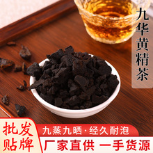 厂家直销九蒸九晒黄精茶九华山黄精纯黄精制茶 量大从优