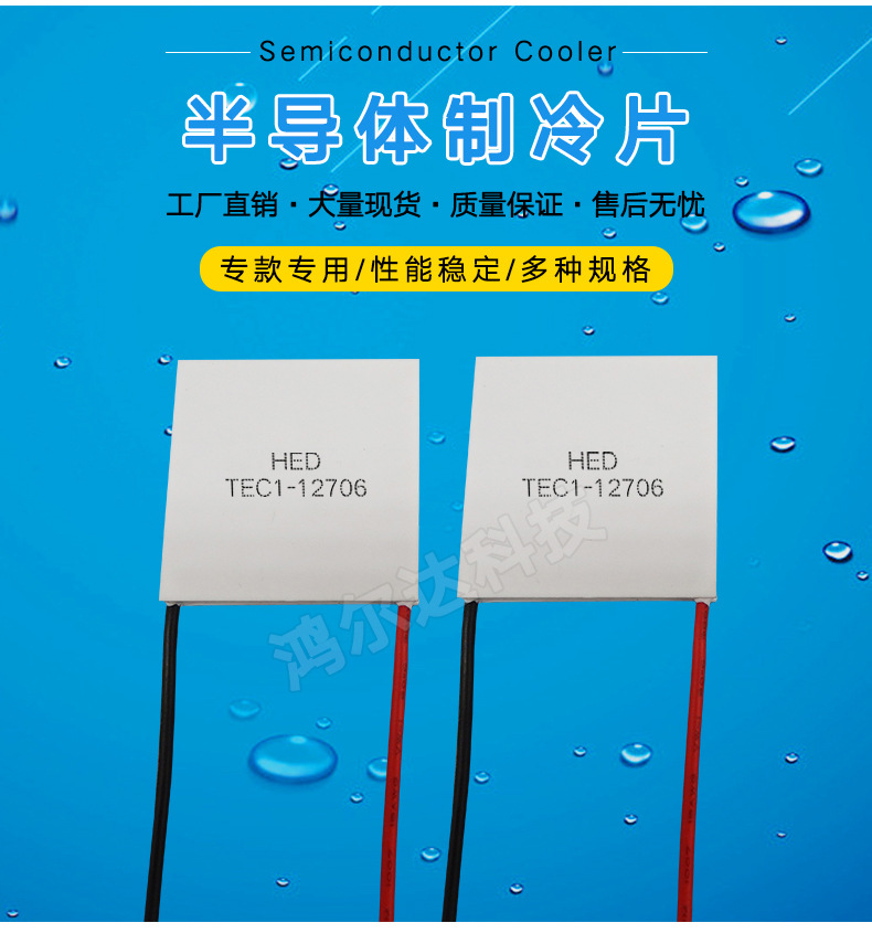 tec1-12706 高品质半导体制冷片12v 6a适用家电医疗军工等 40*40