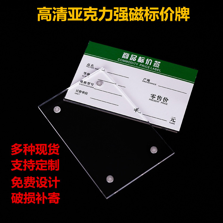 亚克力强磁价格牌标签牌超市卫浴瓷砖透明平贴磁力对吸商品标价签