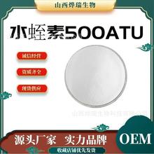 水蛭素500ATU 水溶水蛭冻干粉 食品级原料另有水质蛋白 量大可优