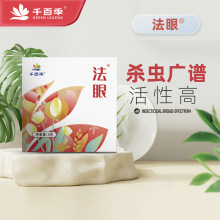 千百季法眼8%甲氨基阿维菌素苯甲酸盐杀虫农药剂家庭室内花卉通用