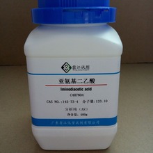 现货 亚氨基二乙酸 CAS:142-73-4 100g/瓶 98.5%含量