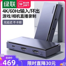 绿联 hdmi视频采集卡USB3.0高清4K转电脑摄相机器录制盒手机笔记