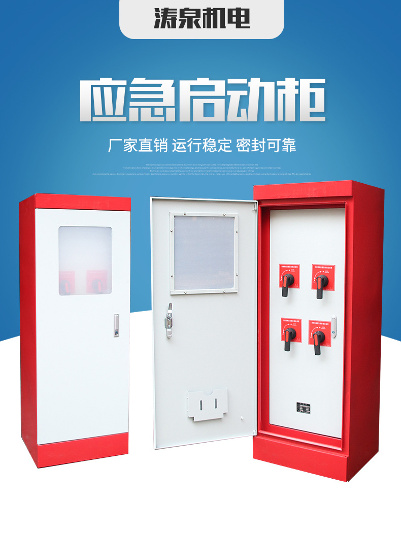 消防泵机械应急启动柜星三角降压控制柜强启柜喷淋水泵控制配电柜