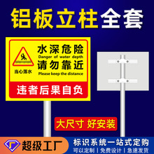 水深危险警示牌立柱鱼塘警示牌水塘池塘水库河边危险安全标识牌