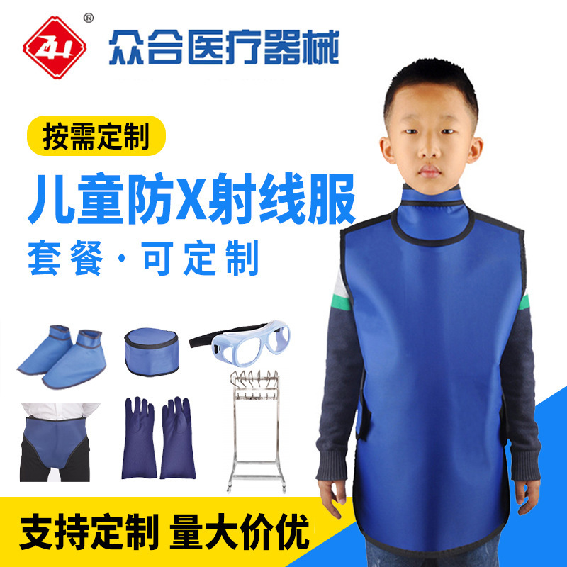 源头厂家批发儿童背心马甲套装防辐射X射线防护服放射科牙科用品