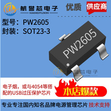 平芯微PW2605 封装SOT23-3 OVP/OCP过压过流保护芯片