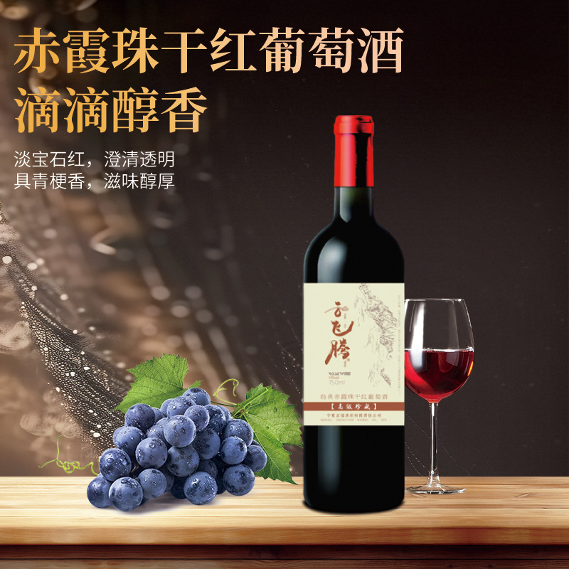 单支经典赤霞珠干红葡萄酒 宴请淡宝石红醇香14度750ml干红葡萄酒
