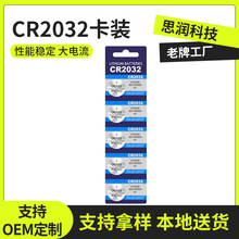 卡装CR2032圆形纽扣电池电子玩具手表汽车钥匙纽扣电池厂家供应