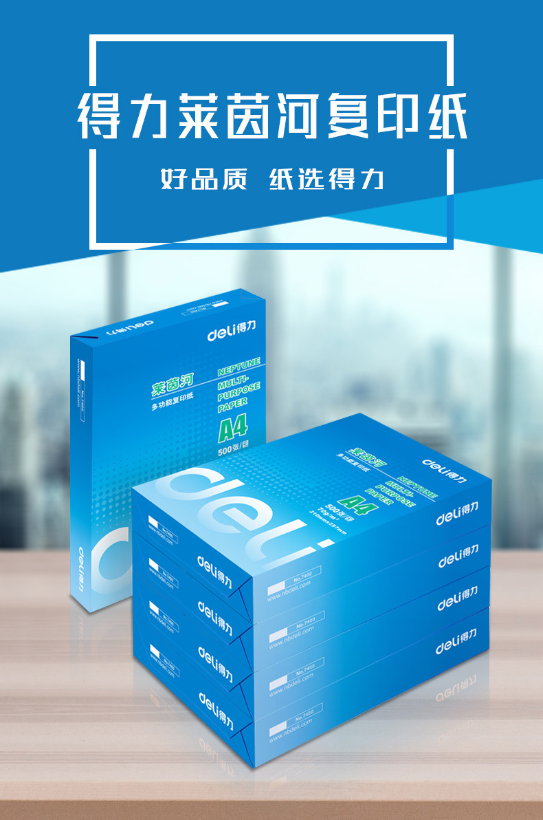 得力7401纸打印a4复印纸70g莱茵河复印纸复写纸打印复写纸