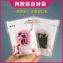 阿胶糕包装袋自封袋食品专用密封塑封袋自制手工装固元膏的小袋子