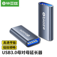 毕亚兹 USB3.0延长器线USB母对母转接头笔记本电脑延长加长器 A76
