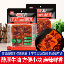 名扬迷你牛油火锅底料320g*2小包装一人份麻辣烫干锅冒菜调料