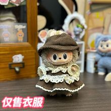 17CM一二代拉布布挂件牛仔套装娃衣坐姿超萌LABUBU挂件衣服装饰裤