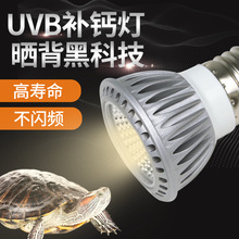 LED全光谱UVB5.0灯太阳灯乌龟加热灯陆龟水龟晒背灯uvb10.0灯