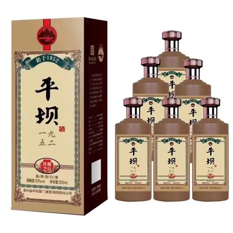 平坝1952珍藏20 酱香型白酒53度 整箱500ml*6瓶 纯粮礼盒装批发白