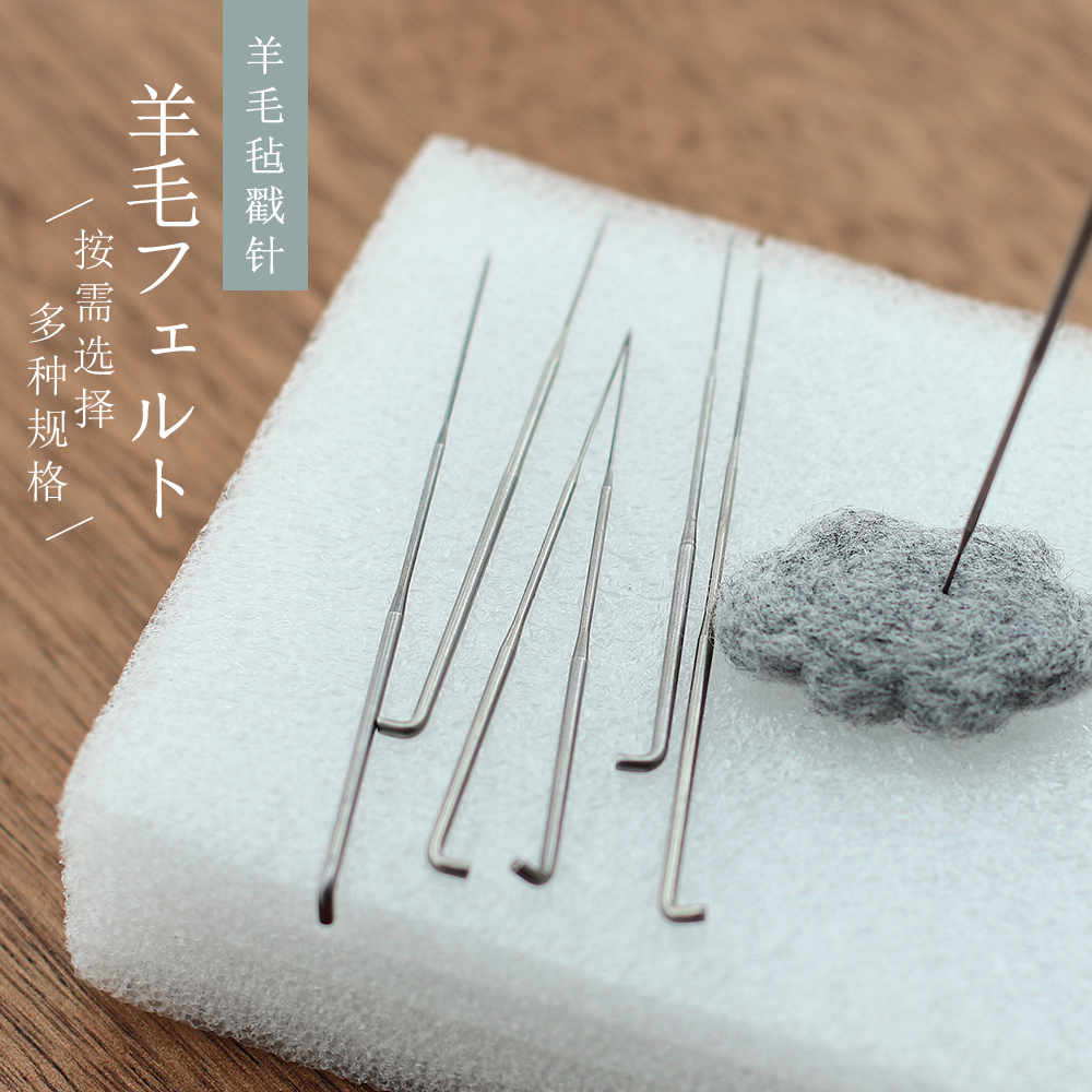 进口品质戳针羊毛毡手工工具加速针旋风星型多款选送针瓶