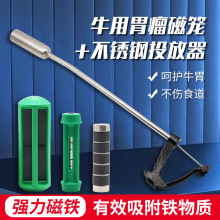 牛用瘤胃取铁器磁笼投放器牛胃吸铁器强磁磁石吸铁石器牛瘤胃磁笼