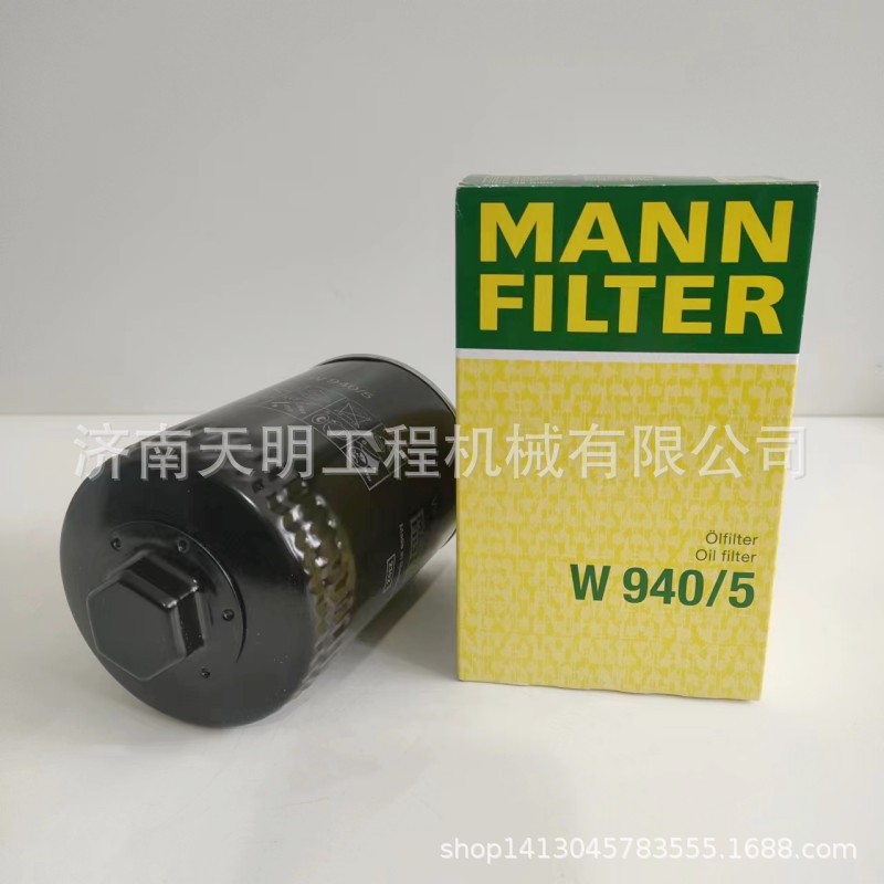 W940/5曼牌正品滤清器机油滤芯MANN FILTER曼牌滤清器