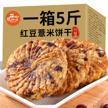 红豆薏米燕麦饼干早餐整箱压缩无糖精食品低粗粮饱腹代餐零食脂卡