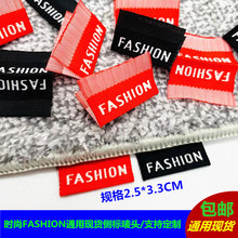 厂家制定男女织唛织标等商标 现货时尚FASHYION服装布标对折 夹标
