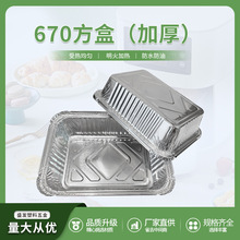 670厂家批发一次性锡纸盒加厚花甲粉焗饭锡纸餐盒长方形铝箔餐盒