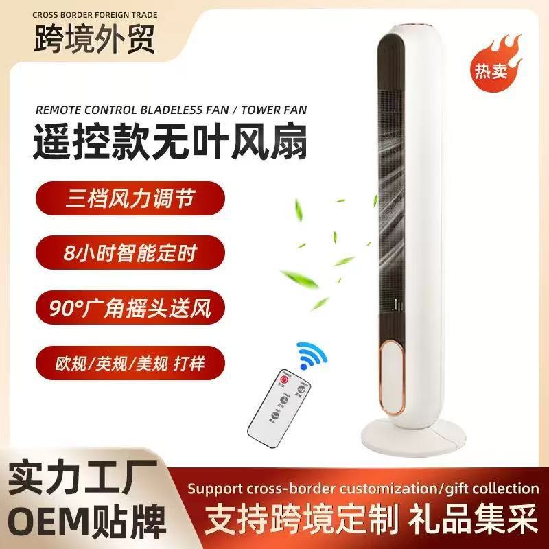 跨境空调扇遥控冷暖两用塔扇无叶静音家用风扇节能立式落地扇批发