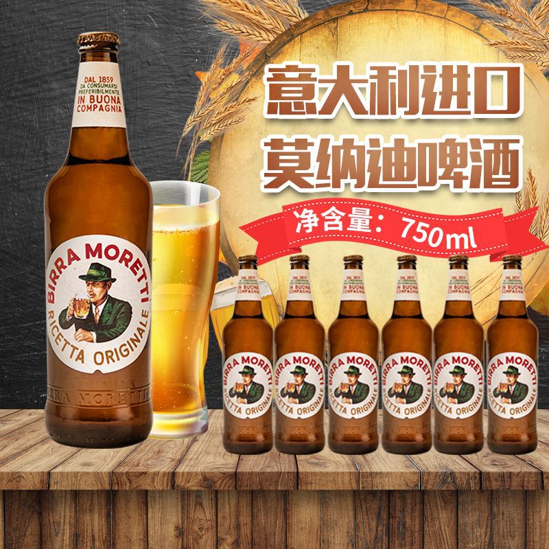 意大利啤酒莫纳迪精酿全麦黄啤高档660ml*6瓶装原装进口-阿里巴巴