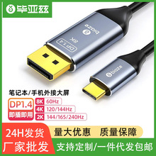 毕亚兹Typec转DP线USB-C转换DP转接头4K高清显示器适用苹果华为